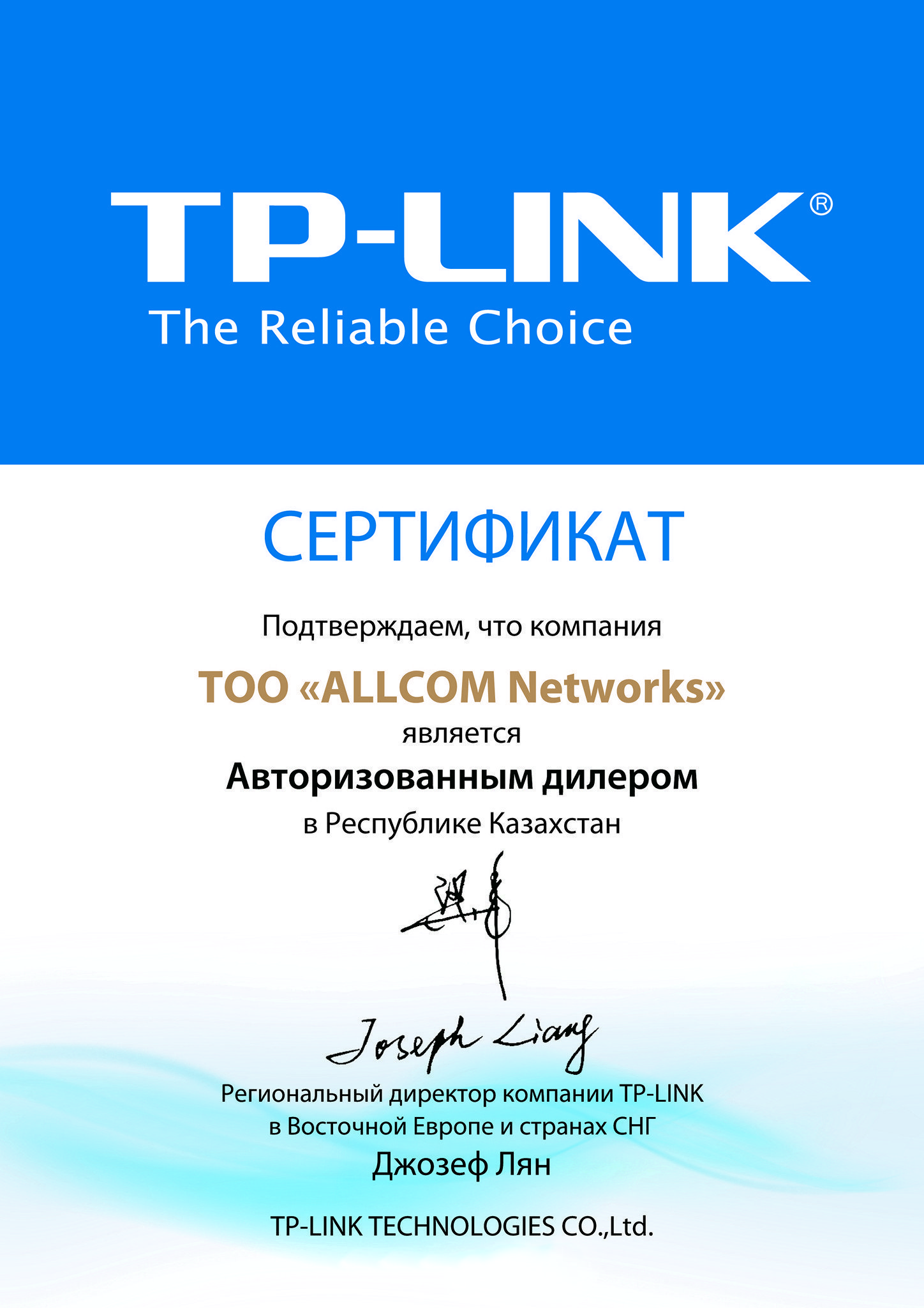 Сертификат TP-Link
