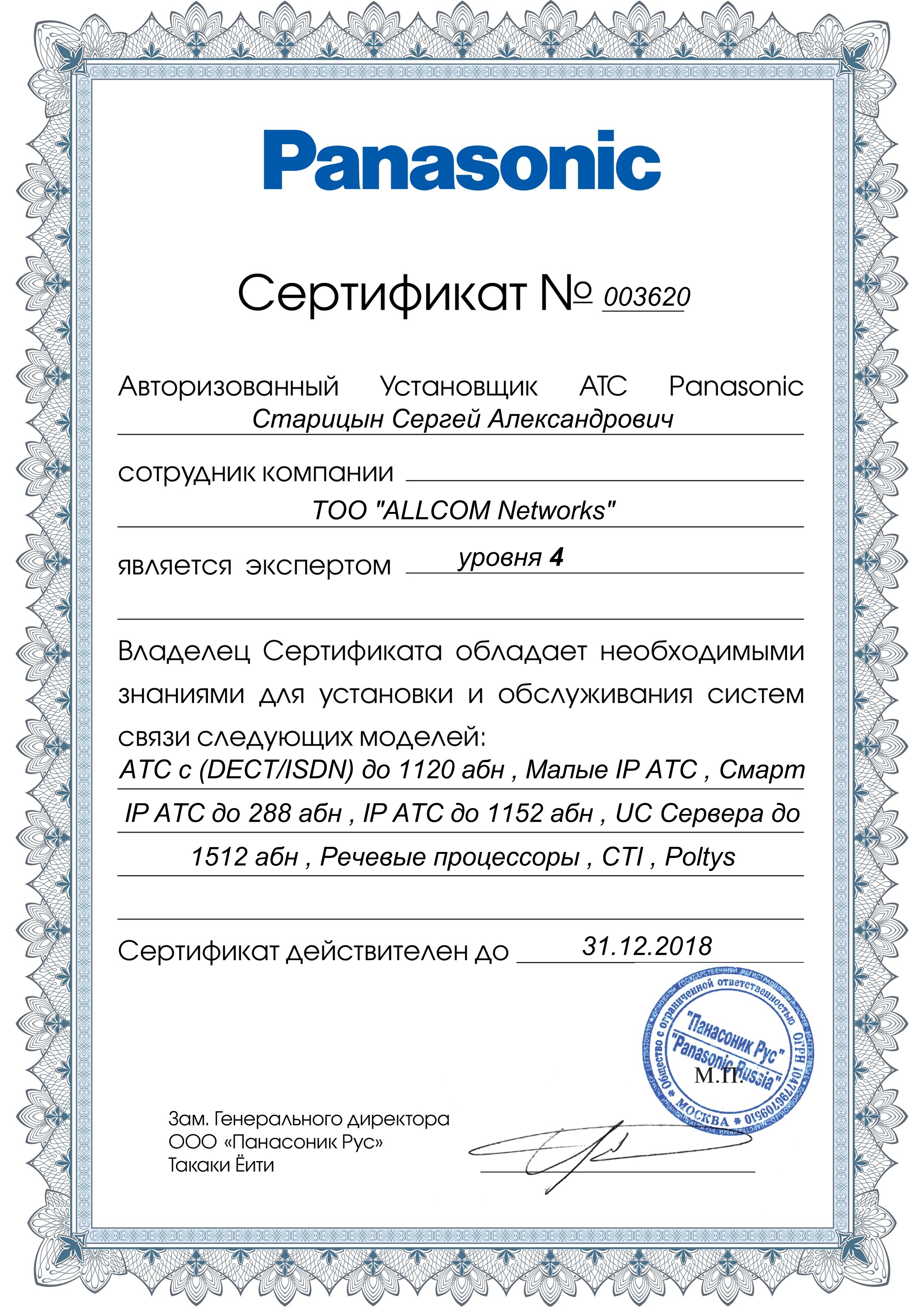 Сертификат эксперта 4-го уровня Старицына С.А.