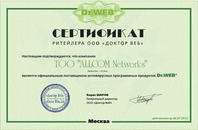 Сертификат партнера Доктор Веб